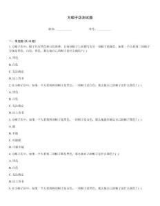 方帽子店測試題