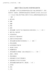 2025年【流動式起重機司機】模擬試題答案