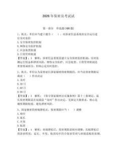 2026年保密員考試試帶答案（輕巧奪冠）