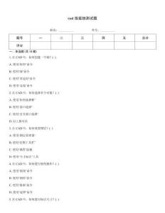 cad技能抽測試題