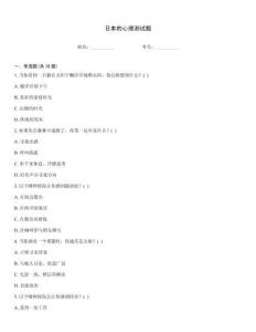 日本的心理測試題