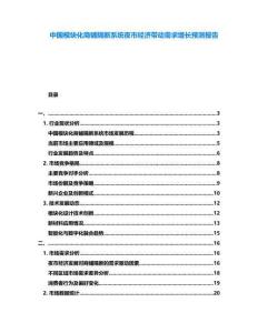 中国模块化商铺隔断系统夜市经济带动需求增长预测报告