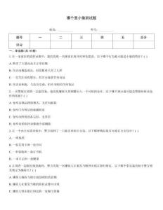 哪個(gè)是小偷測試題