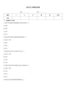 變態(tài)殺人指數(shù)測試題