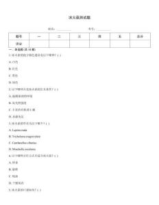 冰火菇測試題