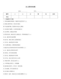 女人爱你测试题