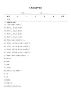 匯票測試題學生用