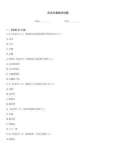 慶余年趣味測試題