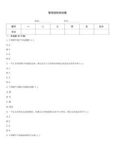 智商短的測試題