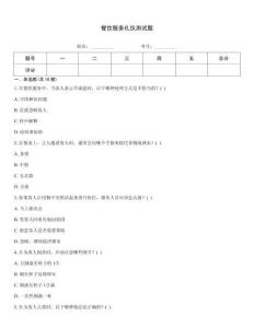 餐飲服務(wù)禮儀測試題