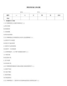 理財風險能力測試題