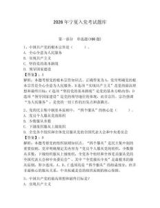 2026年寧夏入黨考試題庫附參考答案（輕巧奪冠）