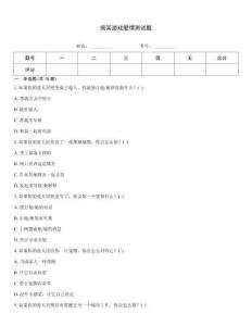 搞笑游戲愛情測試題