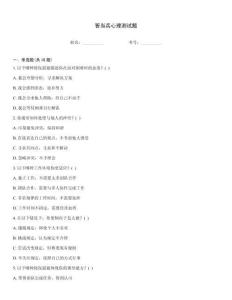 答当兵心理测试题