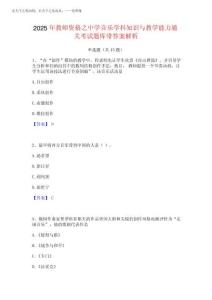 2025年教師資格之中學音樂學科知識與教學能力通關(guān)考試題庫帶答案完整版202520259