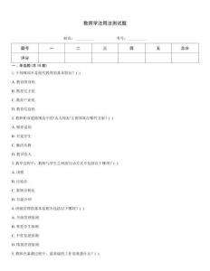 教师学法用法测试题