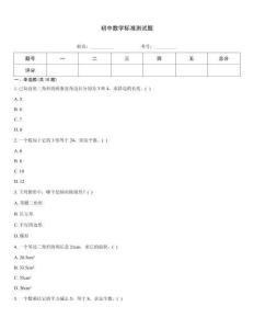 初中数学标准测试题