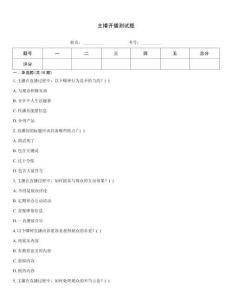 主播開播測試題