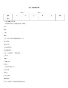 奇爾觀察測試題