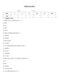 視頻添加測試題目
