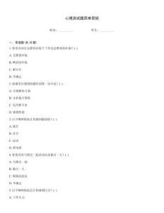 心理測試題簡單簡短