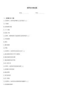 荒野生存測試題