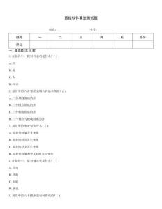 易經(jīng)軟件算法測(cè)試題