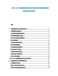 2025-2030中国智能安防行业市场现状竞争格局及投资规划分析研究报告