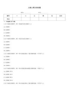 火柴人眼力测试题