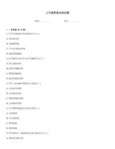 上汽通用面试测试题