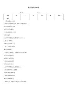 保險情商測試題