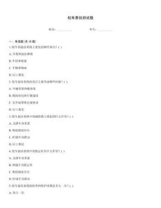 校車懸掛測試題