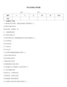 学生自律能力测试题