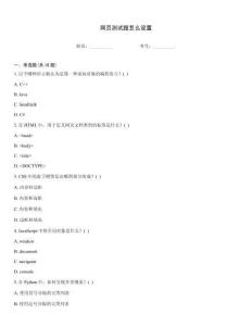 網(wǎng)頁測試題怎么設置