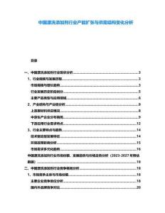 中國漂洗添加劑行業產能擴張與供需結構變化分析