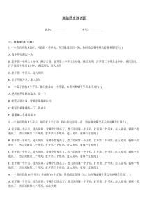 燒腦思維測試題