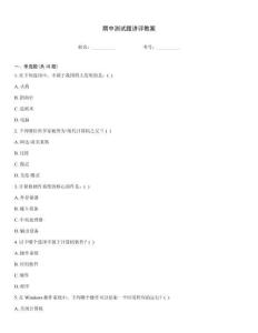 期中测试题讲评教案