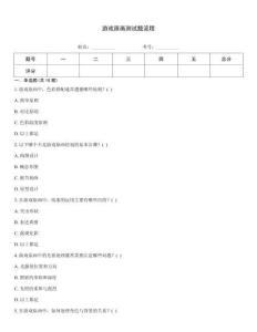 游戲原畫測試題流程