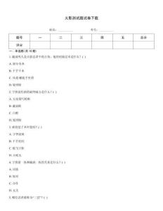 火影測試題試卷下載
