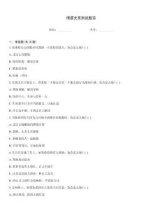 情感关系测试题目