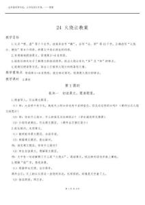 2026年统编版小学语文三年级下册 火烧云教案