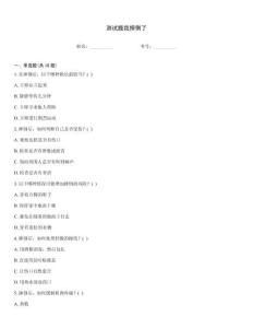 測試題我摔倒了