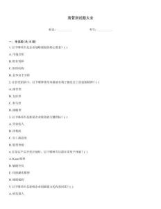 高管測試題大全