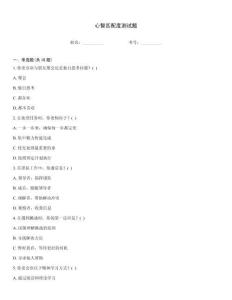 心智匹配度測試題