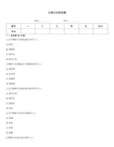 七根口红测试题