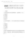 2025安徽經(jīng)濟(jì)管理干部學(xué)院教師招聘考試筆試試題