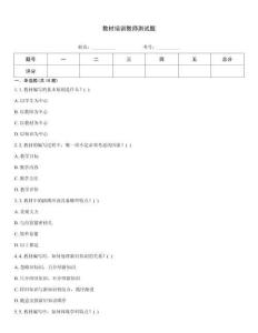 教材培訓教師測試題