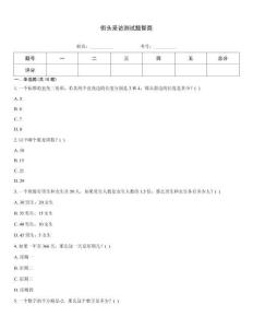 街頭采訪測試題智商