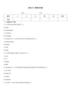 游戲大廠建模測試題