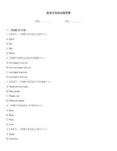 英語字母測試題免費